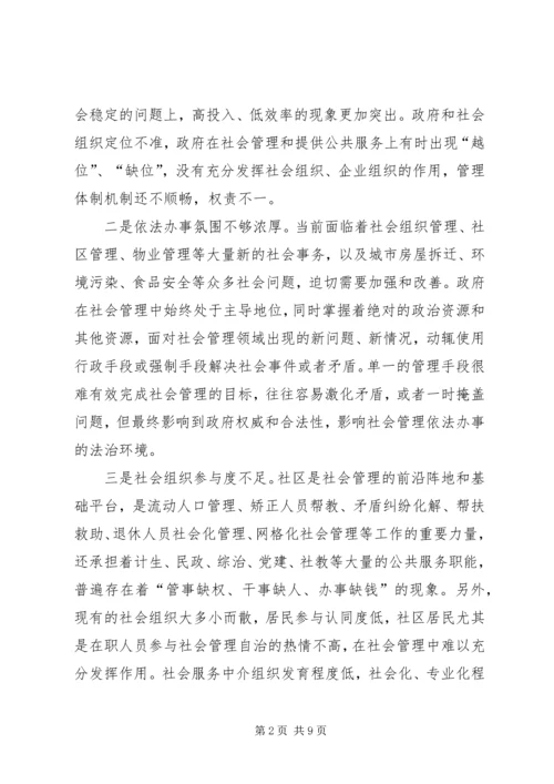 基层反映：关于推进基层社会管理创新的几点建议.docx