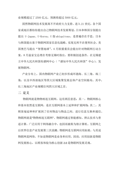 物联网策划方案样本.docx