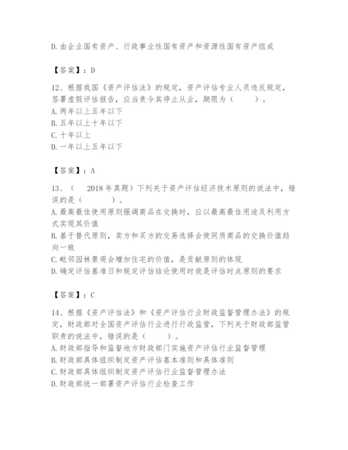 资产评估师之资产评估基础题库及参考答案【满分必刷】.docx