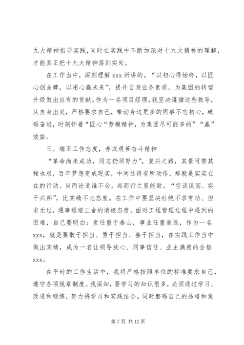 学习十九大精神心得体会 (20).docx