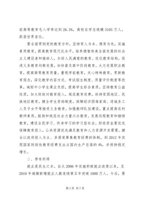 加快推进以改善民生为重点的社会建设 (9).docx