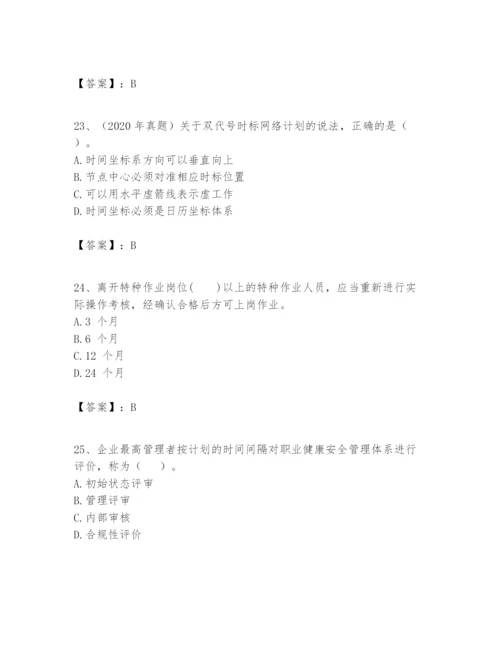 2024年一级建造师之一建建设工程项目管理题库附完整答案【各地真题】.docx