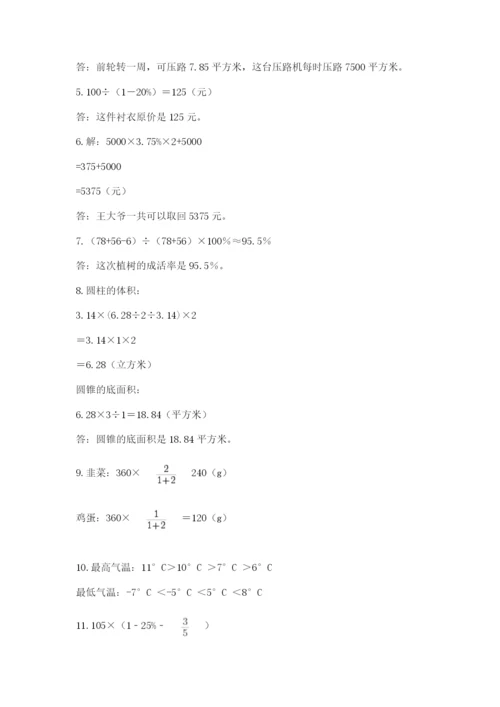 六年级小升初数学应用题50道及参考答案（精练）.docx