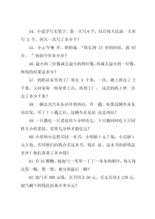 小学一年级数学思维训练100题（应用题）
