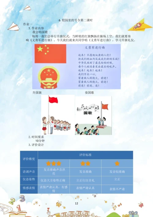 《道德与法治》一年级上册第二单元 校园生活真快乐  作业设计02