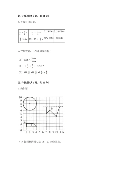 人教版小学六年级上册数学期末测试卷含答案解析.docx