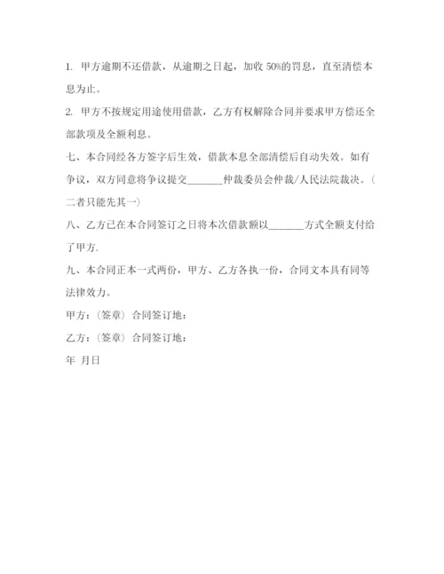 精编之私人借款借条范本.docx