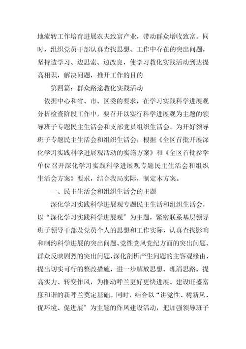 2023年浅谈创新群众路线教育实践活动的载体