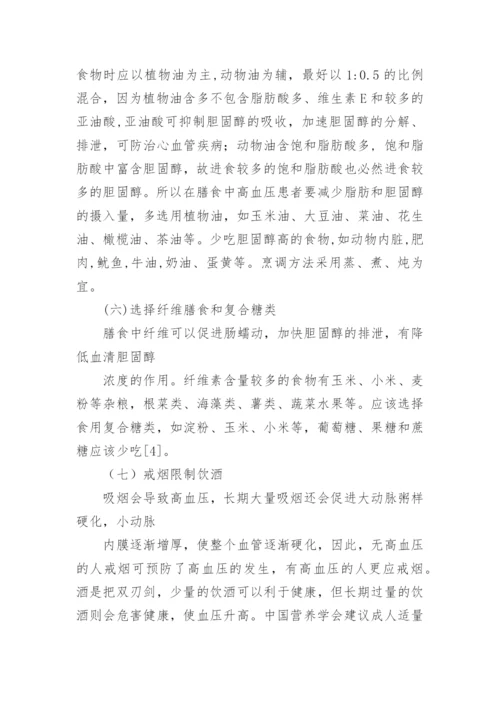 公共营养师论文.docx