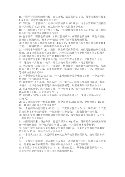 小学五年级数学应用题大全【精练】.docx