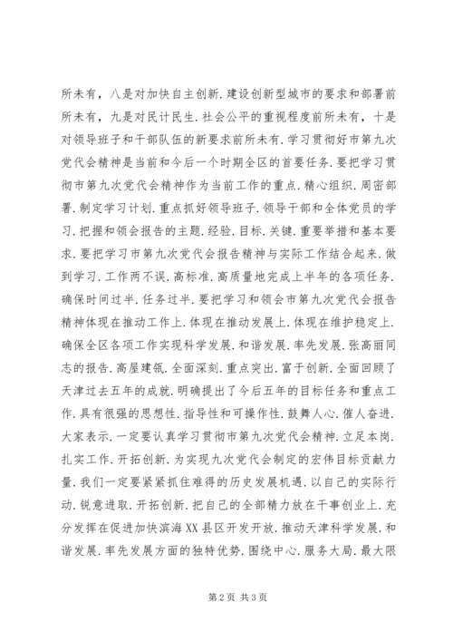 学习市第九次党代会精神体会.docx