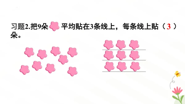 平均分课件(共51张PPT)二年级下册数学人教版