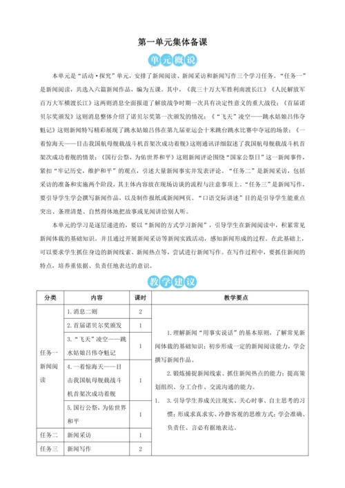 1 消息二则【统编八下语文最新教案含说课(配课件)】