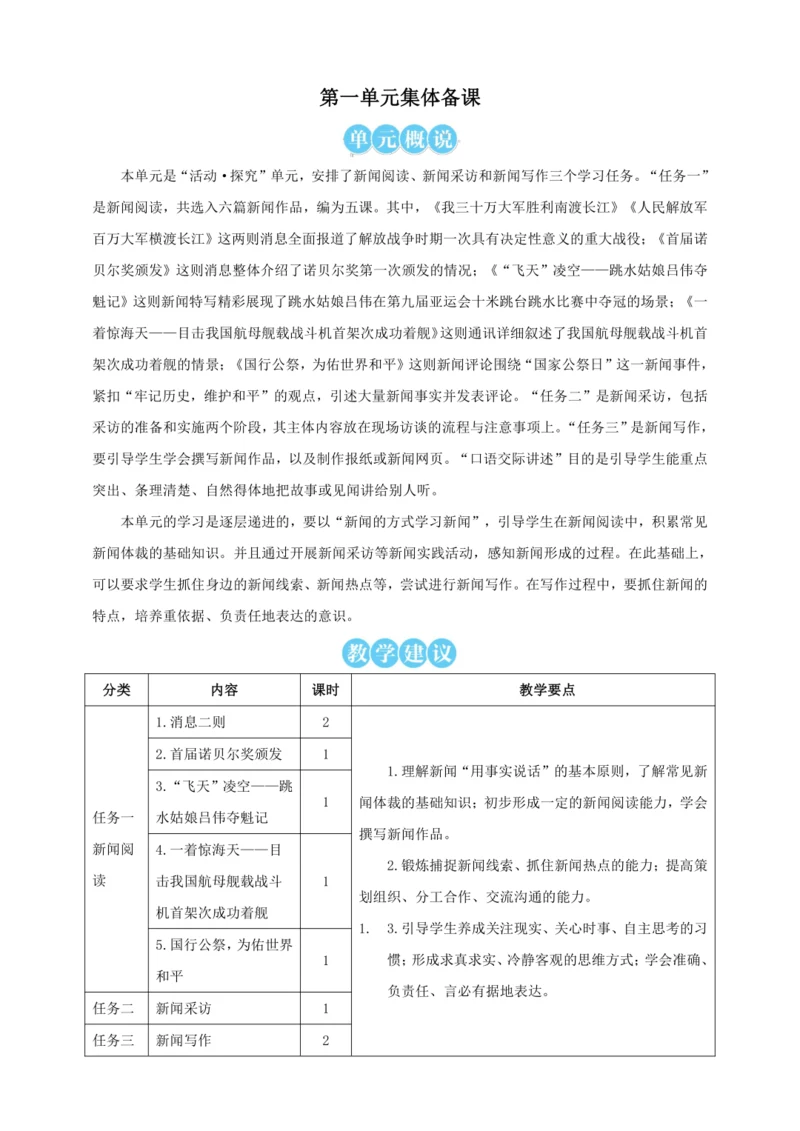 1 消息二则【统编八下语文最新教案含说课(配课件)】