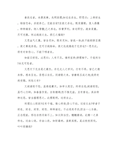 《了凡四训》原文.docx