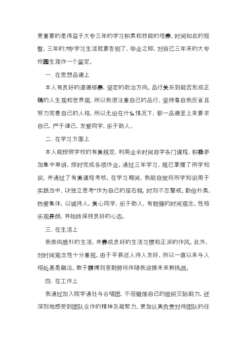 学校毕业生自我鉴定六篇