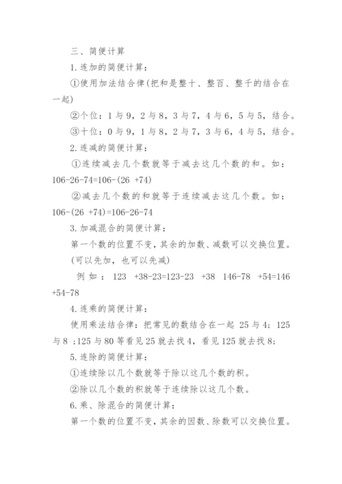 人教版小学四年级数学下册总复习知识点.docx