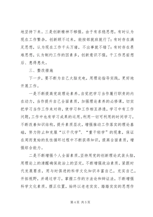 教育局副局长“两学一做”党性剖析材料 (2).docx