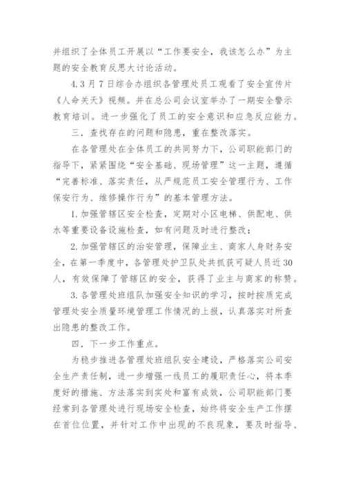 消防安全培训总结.docx