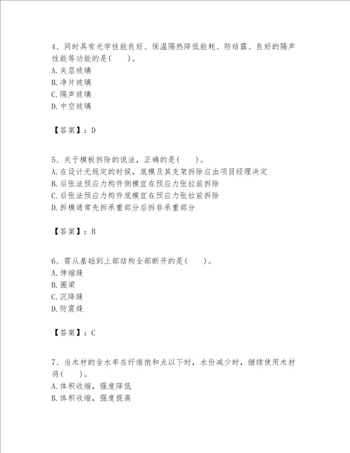 一级建造师之一建建筑工程实务题库附参考答案培优a卷