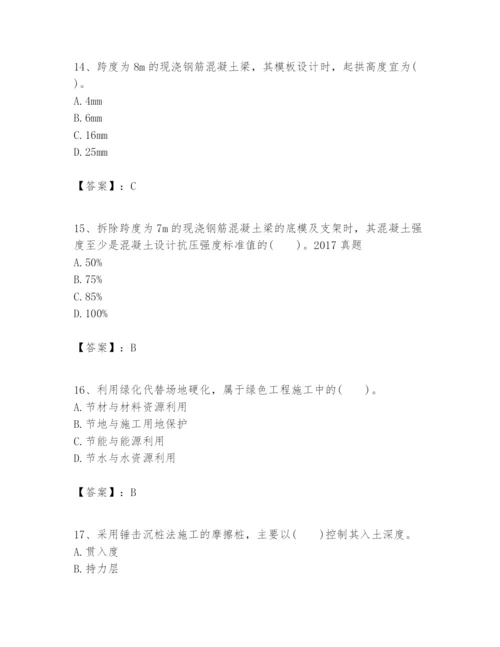 2024年一级建造师之一建建筑工程实务题库【达标题】.docx