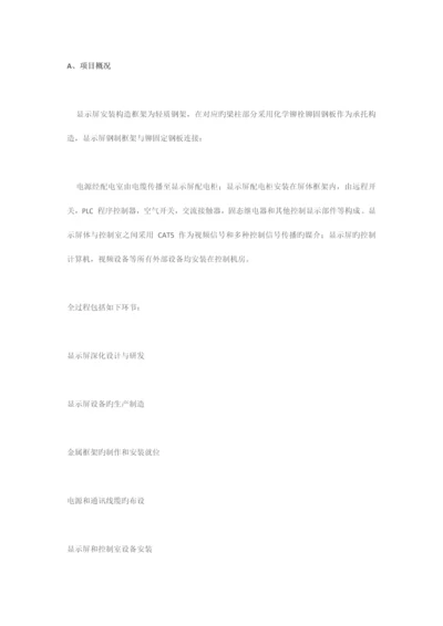 LED施工方案0.docx