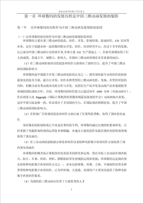 以环球数码发展为例的分析中国三维动画特点