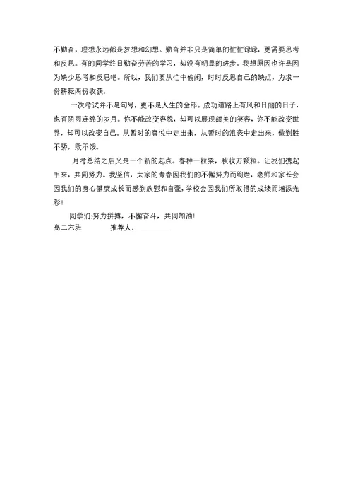月考总结国旗下讲话稿