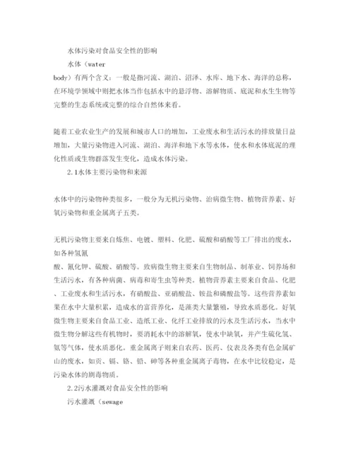 【精编】《安全管理论文》之论环境污染与食品安全.docx