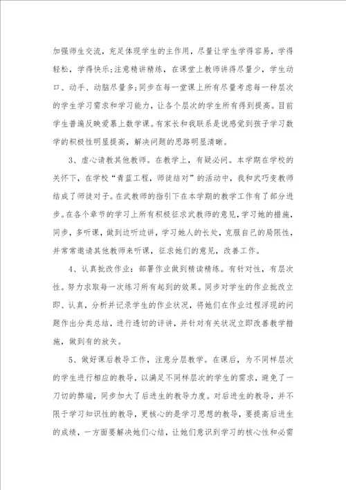 数学老师个人总结