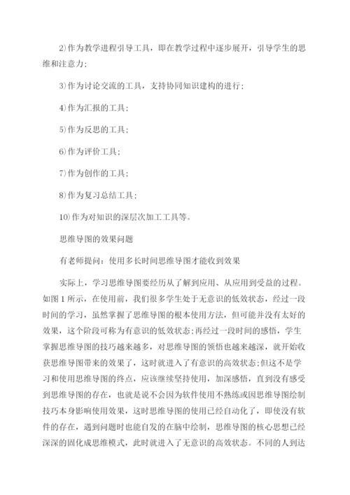 什么是思维导图的基本框架问题.docx