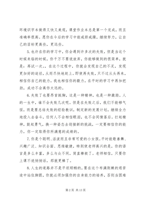 初一学生期末简短评语.docx