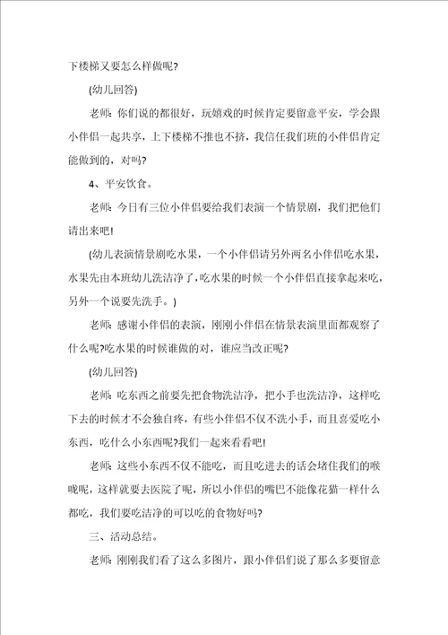 暑假安全教育活动方案通用