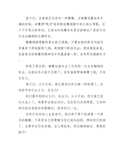 十八岁成人礼家长代表发言稿.docx