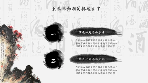 中国风酒文化宣传通用PPT模板