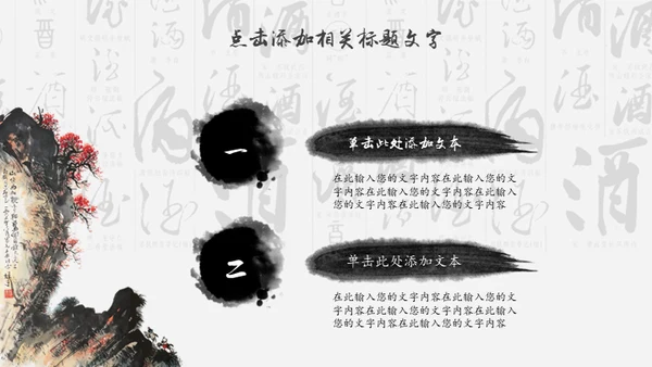 中国风酒文化宣传通用PPT模板