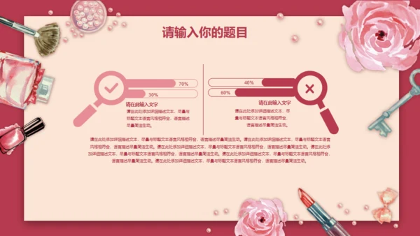 粉红美容化妆品新品发布会通用PPT模板