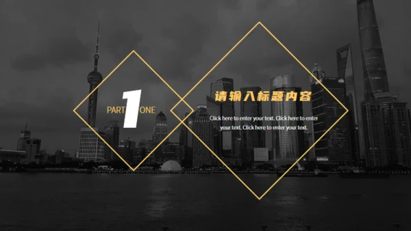 黑金高端大气企业介绍通用PPT模板