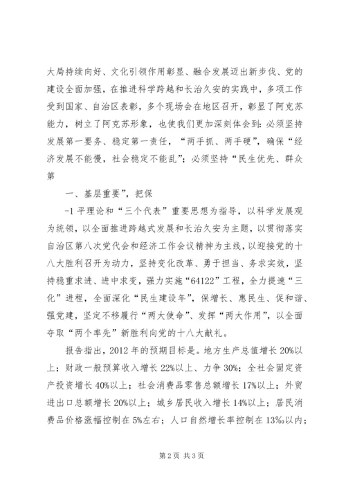学习地委扩大会议精神心得体会.docx