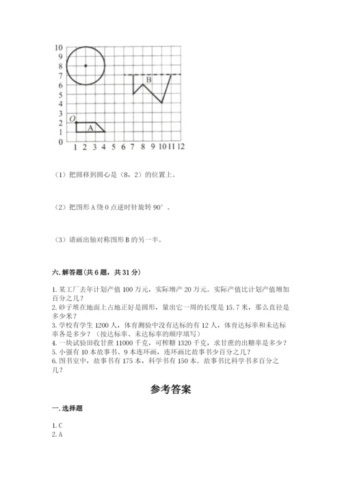 2022人教版六年级上册数学期末考试卷及一套完整答案.docx