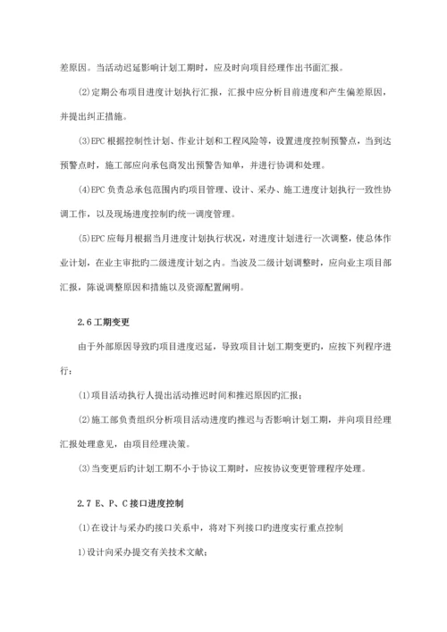 EPC项目进度管理与控制措施.docx