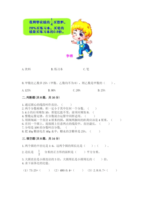 2022人教版六年级上册数学期末考试试卷附答案（综合题）.docx