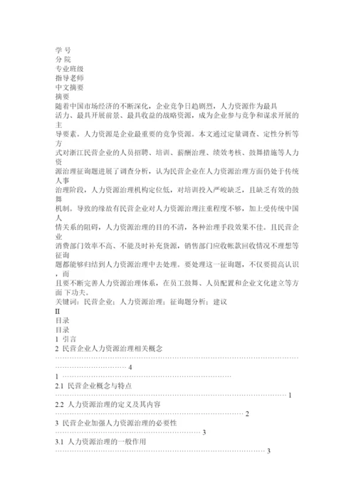 【精编】工商管理专业毕业论文选精选.docx