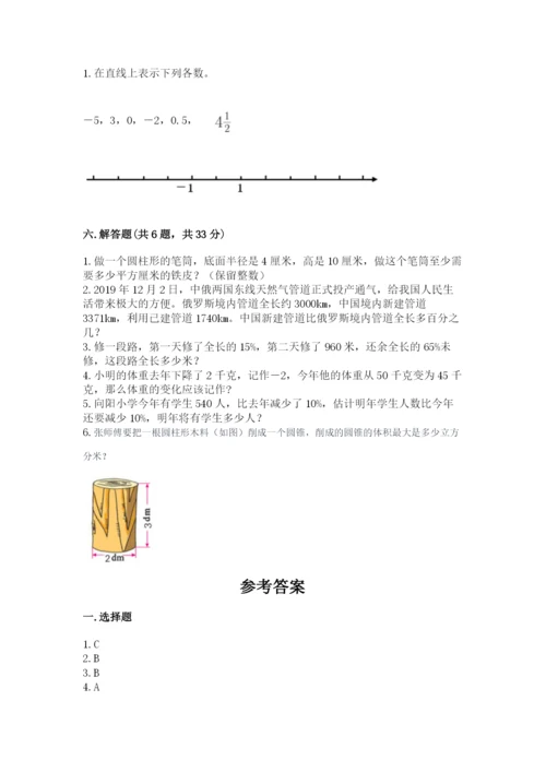 北京版六年级下册期末真题卷完整答案.docx