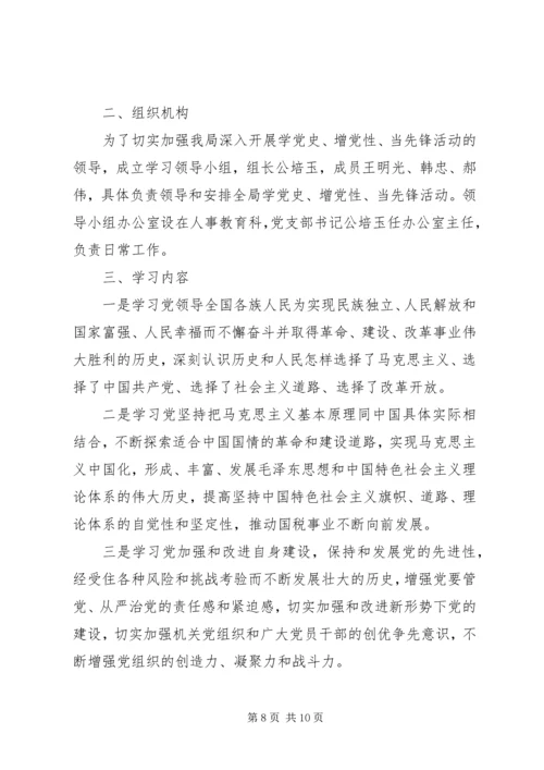党性实践活动内容.docx