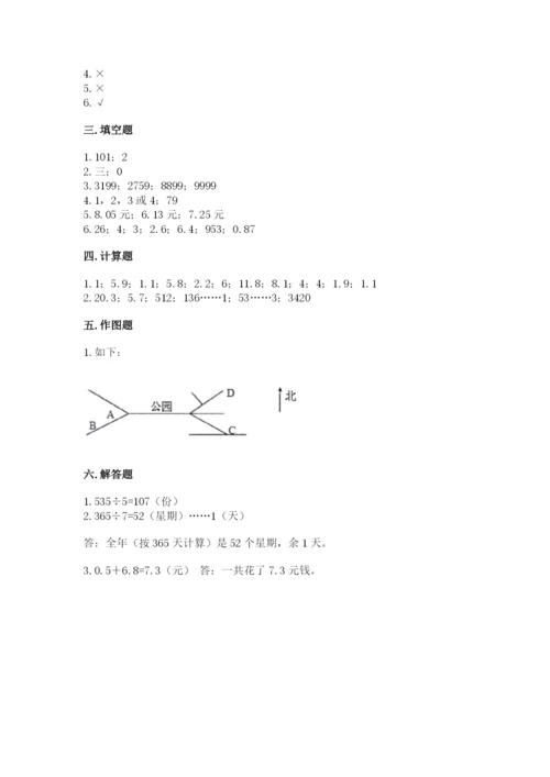 小学数学三年级下册期末测试卷带答案（综合题）.docx