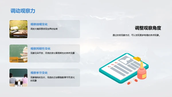 探秘自然现象