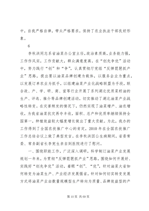 我身边的共产党员_1 (8).docx