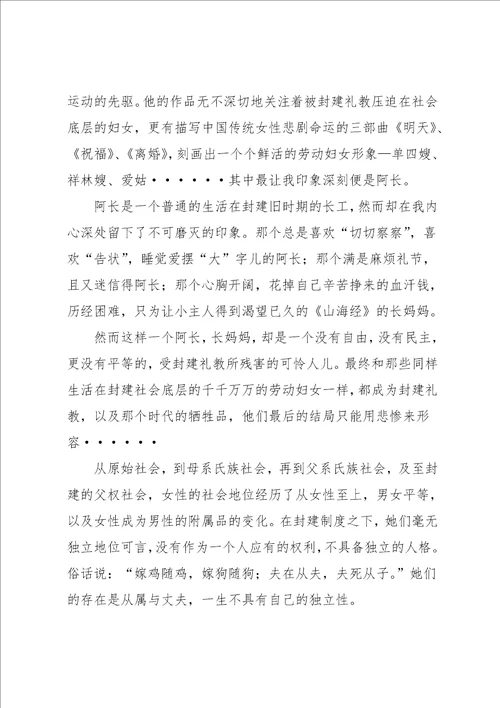 阿长与山海经的读后感800精选四篇范文