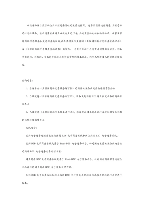 网上药店资质申请流程.docx